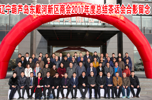 2017年度总结会成功召开