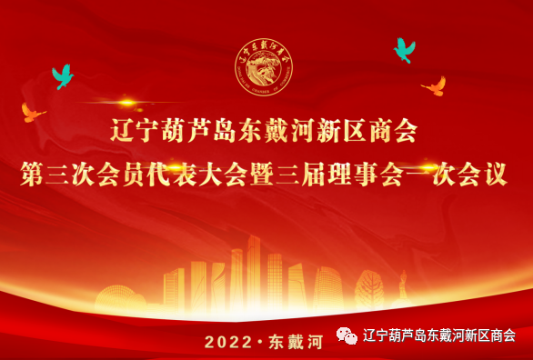 9778818威尼斯第三次会员代表大会暨三届理事会一次会议圆满召开！