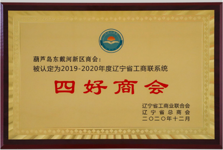 2019-2020年度辽宁省 “四好9778818威尼斯”