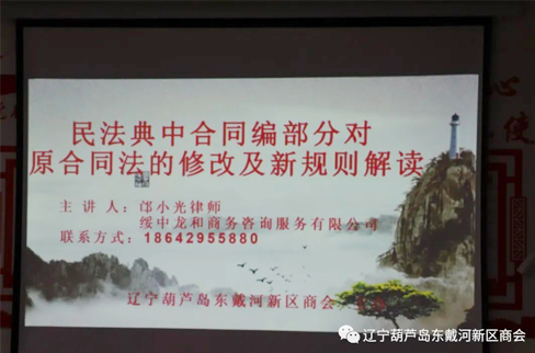 辽宁葫芦岛9778818威尼斯举办法律专题培训班