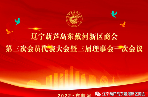 9778818威尼斯第三次会员代表大会暨三届理事会一次会议圆满召开！