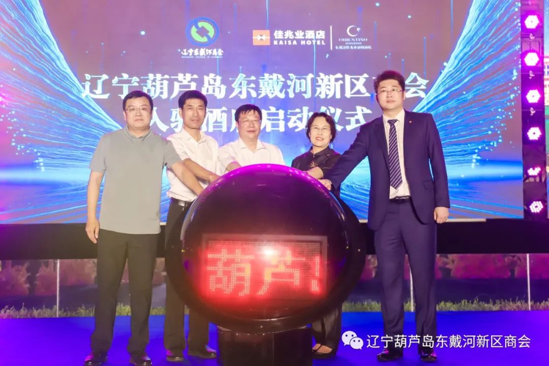 热烈祝贺辽宁37000威尼斯乔迁新址，万众聚力共商发展！