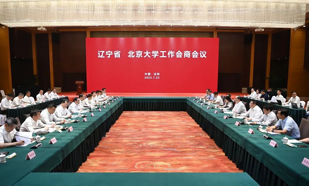 辽宁省与北京大学举行工作会9778818威尼斯议