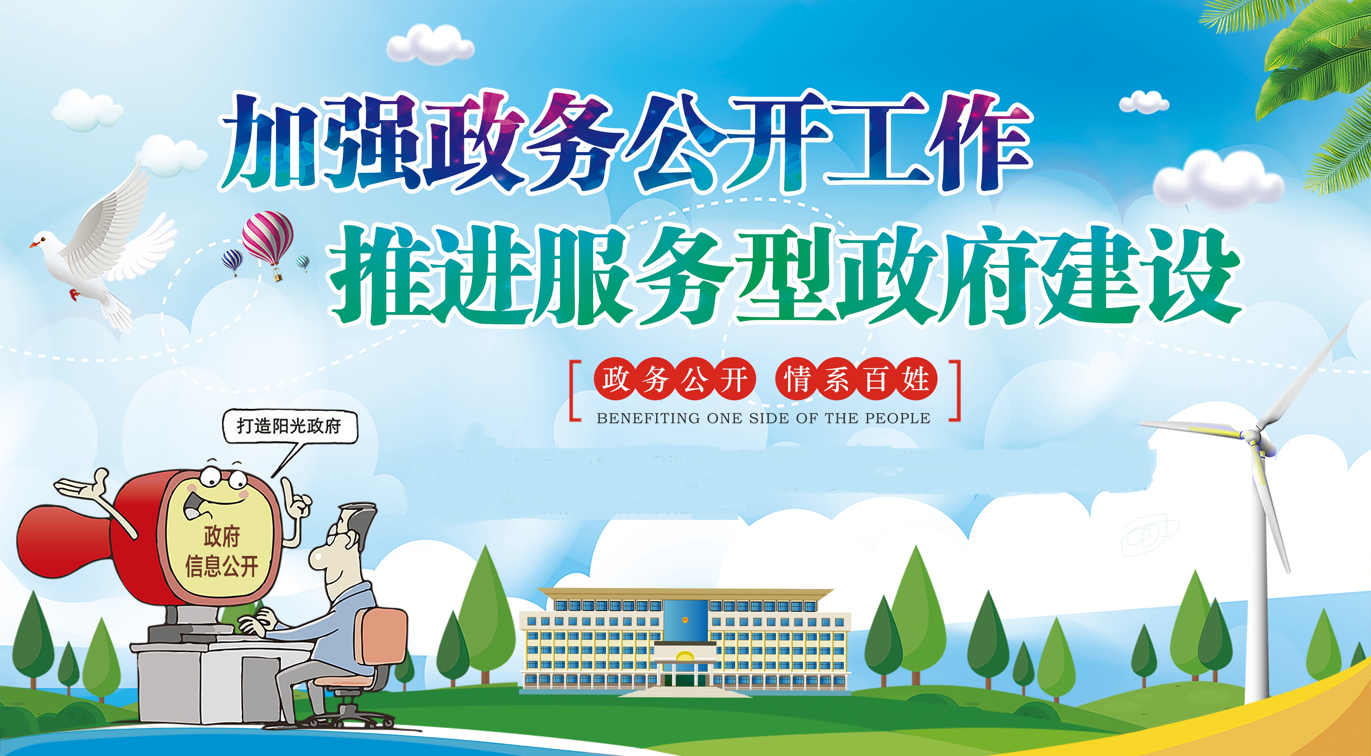 88038威尼斯持续推进政务公开工作