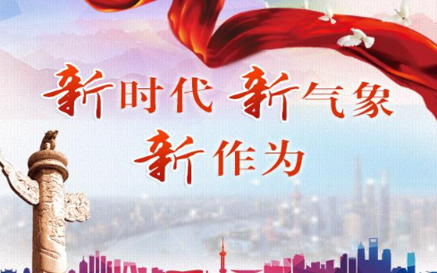 以新气象新担当新作为奋力实现葫芦岛全面振兴新突