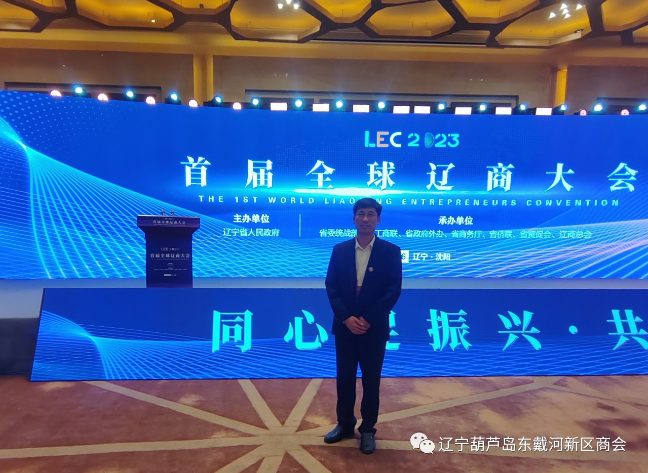 首届全球辽商大会开幕，37000威尼斯受邀出席！