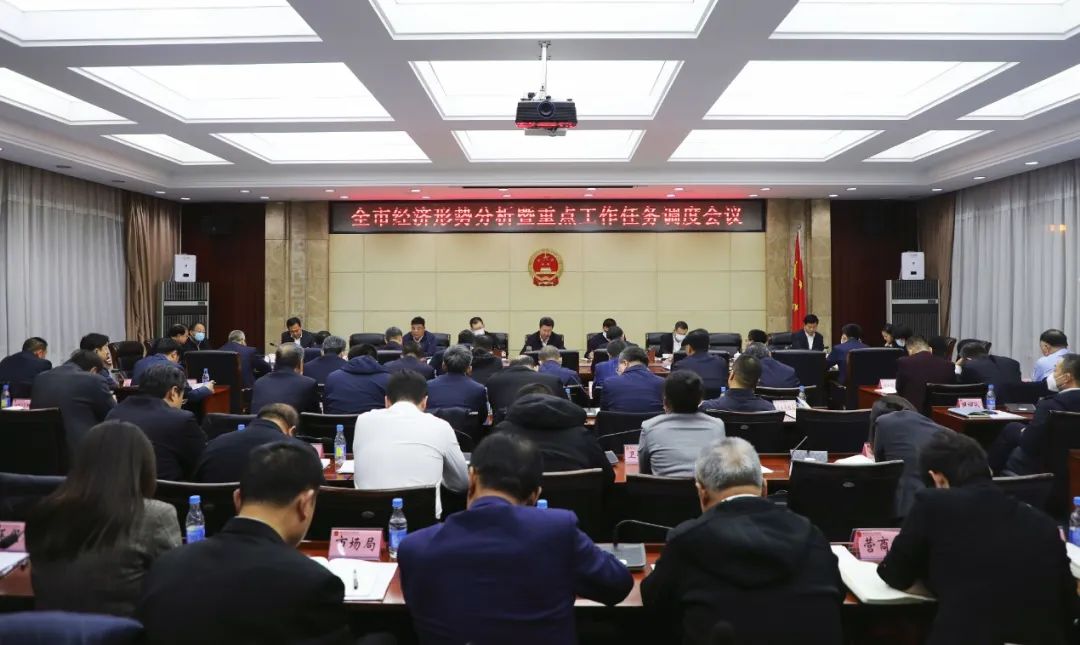 88038威尼斯经济形势分析暨重点工作任务调度会议召开