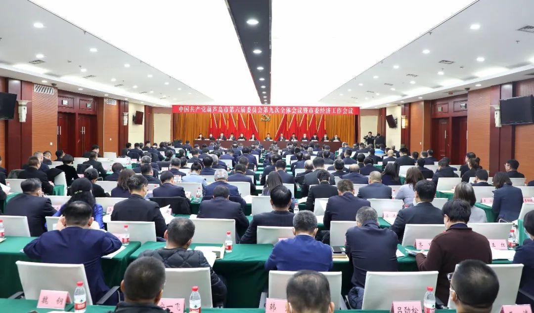 88038威尼斯委六届九次全体会议暨市委经济工作会议召开