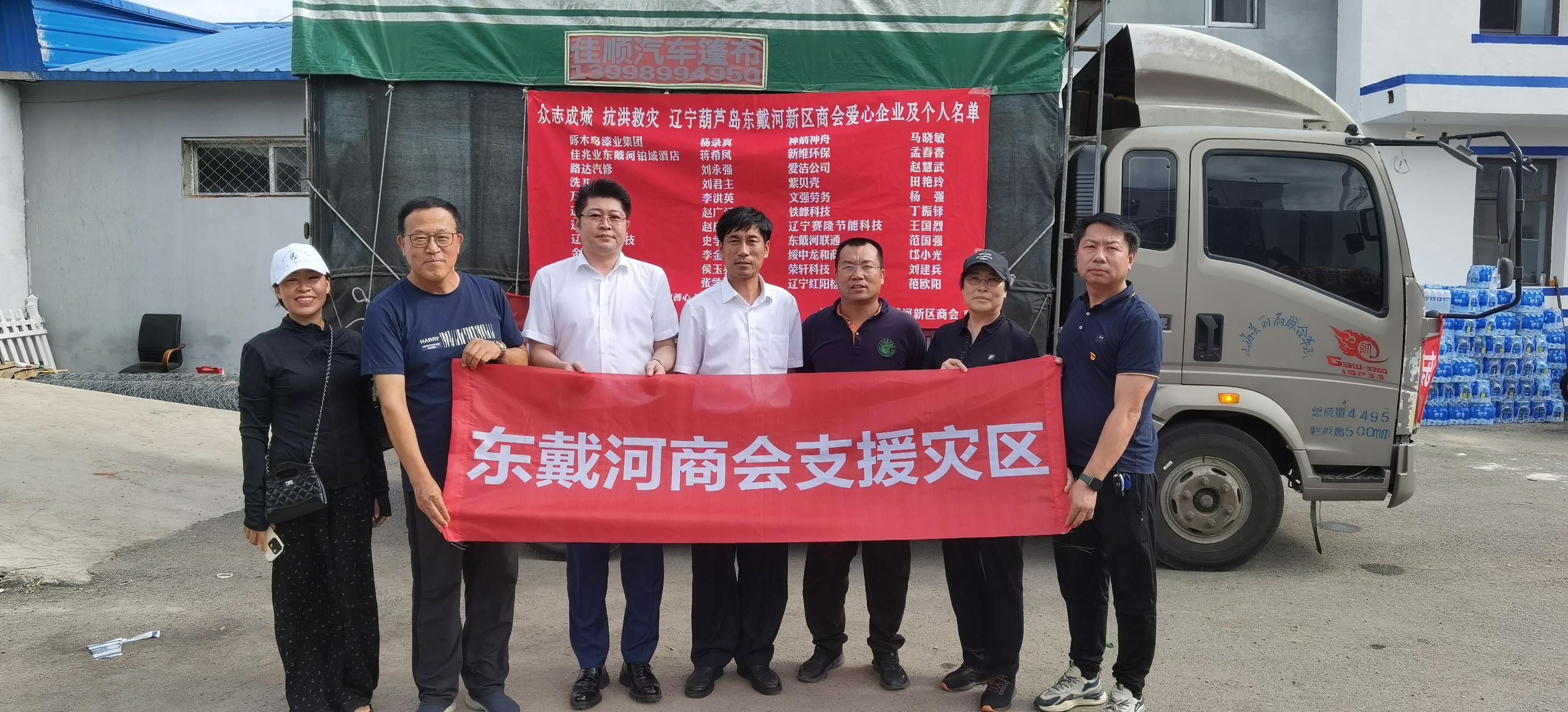 洪水无情 人间有爱|37000威尼斯倾情助力建昌抗洪救灾