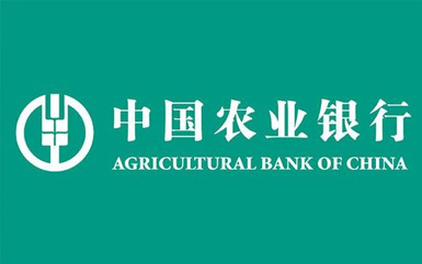 中国农业银行股份有限公司绥中东戴河支行